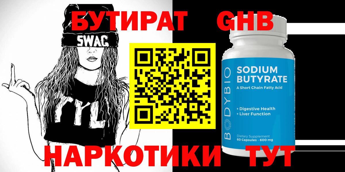 Бутират Butirat  Вход с VPN  Серов 