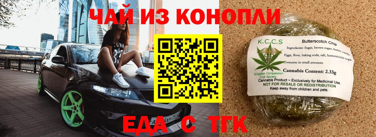 Еда ТГК конопля  Вход с VPN  Серов 