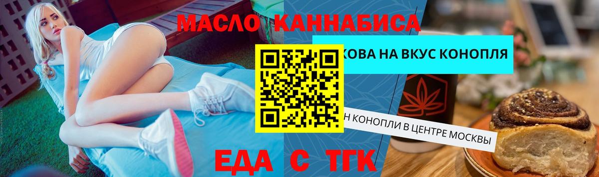 Еда ТГК марихуана Серов