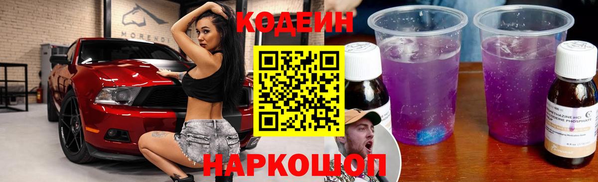 Кодеиновый сироп Lean напиток Lean (лин)  Кодеиновый сироп Lean напиток Lean (лин)  Вход с VPN  Серов 