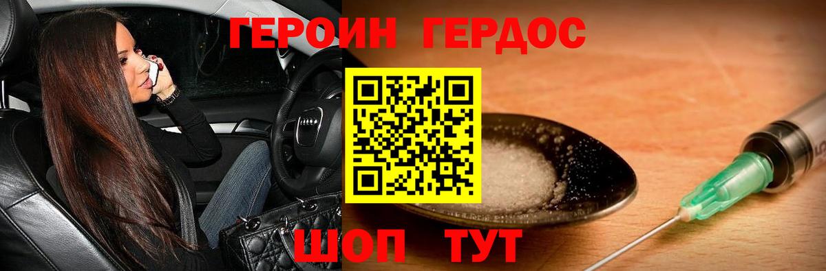 Героин Heroin Серов