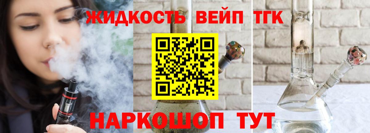 ТГК вейп  Вход с VPN  Серов  Дистиллят ТГК THC oil 